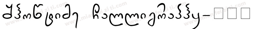 Showtime Calligraphy字体转换